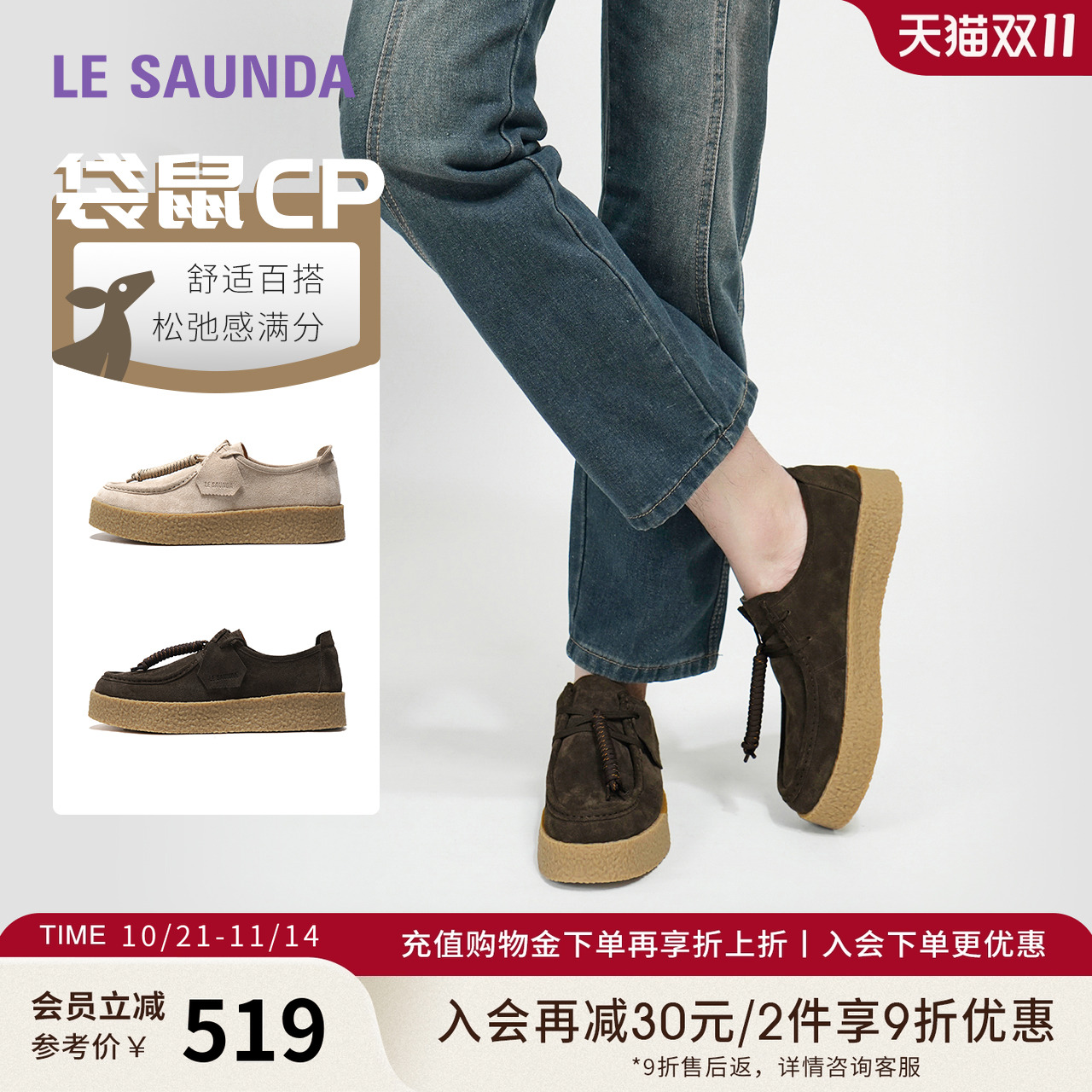 莱尔斯丹复古休闲厚底袋鼠鞋