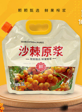 维达人沙棘原浆 纯果汁铝塑袋大袋装山西吕梁特产地小果VC生榨