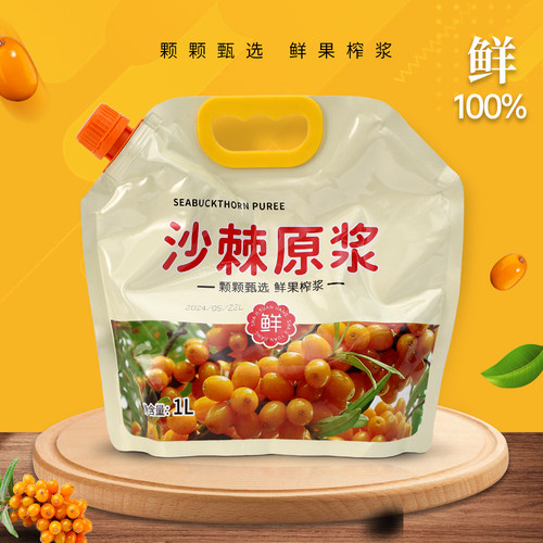 维达人沙棘原浆 纯果汁铝塑袋大袋装山西吕梁特产地小果VC生榨