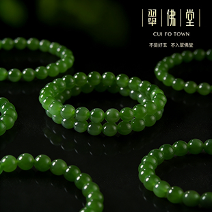 HERS 翠佛堂天然俄罗斯和田玉碧玉圆珠手串手链首饰 JADE