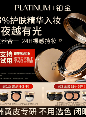 PT铂金柔纱光缎持妆气垫BB霜 轻薄持久不易脱妆保湿遮瑕平价正品