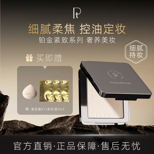 PT铂金紧致柔焦蜜粉饼控油定妆持久不脱妆便携补妆细腻轻透顺滑