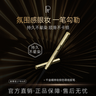 PT铂金千金喵持妆锁色眼线胶笔持久顺滑不晕染氛围感到手2支
