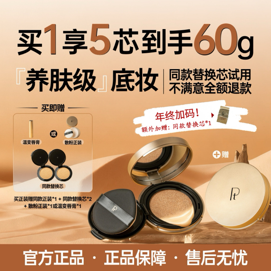 PT铂金柔纱光缎持妆气垫BB霜 轻薄持久不易脱妆保湿遮瑕平价正品,彩妆/香水/美妆工具,气垫,淘宝优惠券,粉丝福利购,淘宝优惠卷