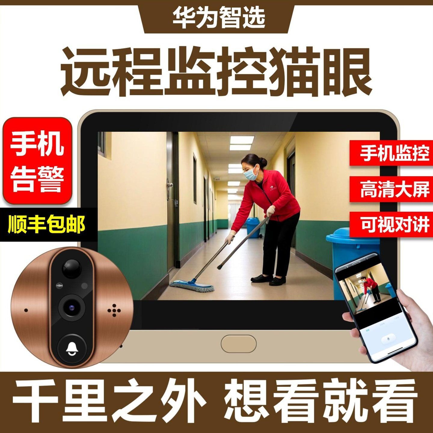 智能猫眼监控摄像头入户门免插电可视门铃免打孔防盗门手机远程