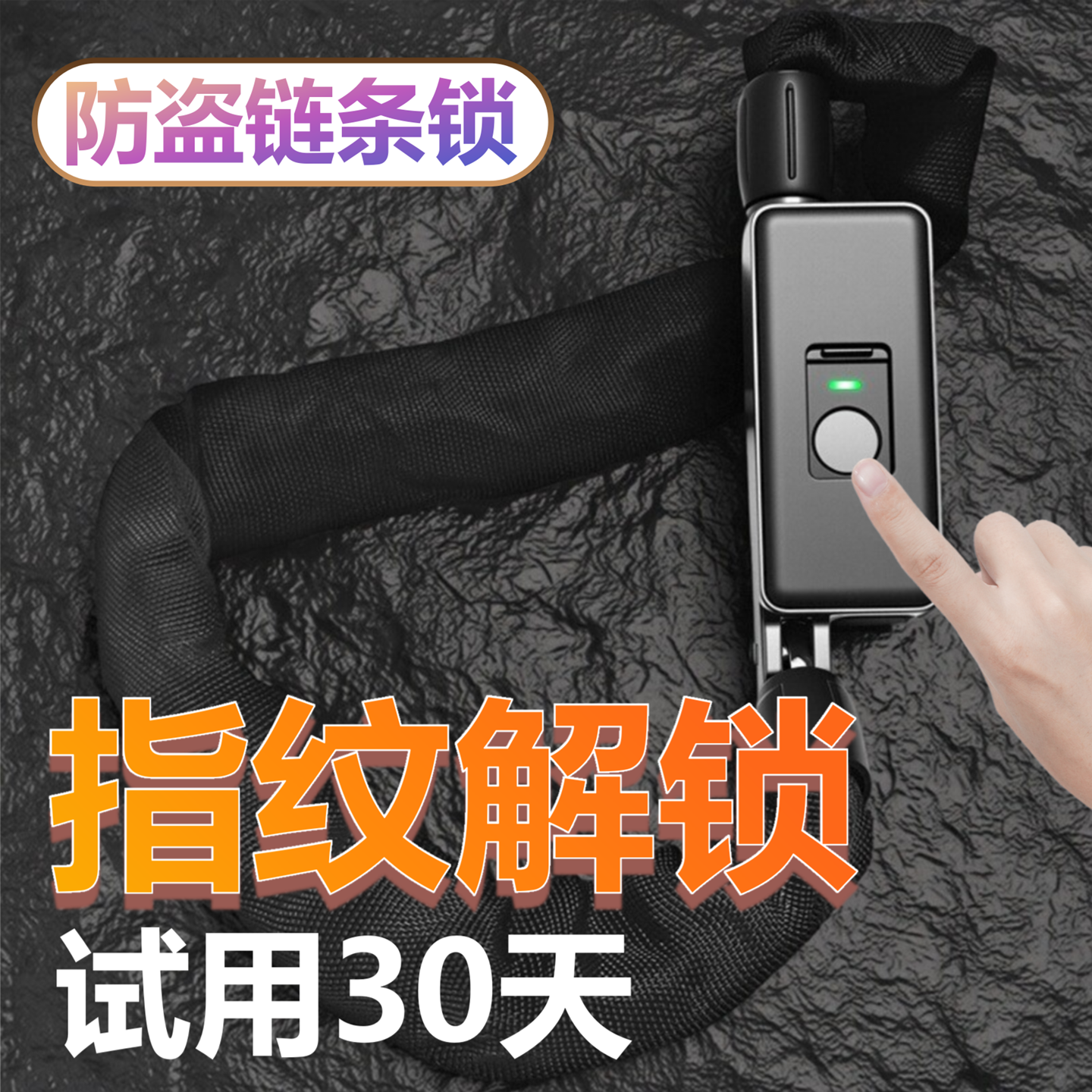 链条锁防盗指纹密码锁自行车电动电瓶摩托车锁铁大门商铺玻璃门锁