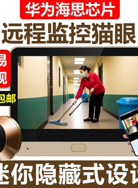智能猫眼内置摄像头嵌入式可视门铃监控家用免插电华为手机可用