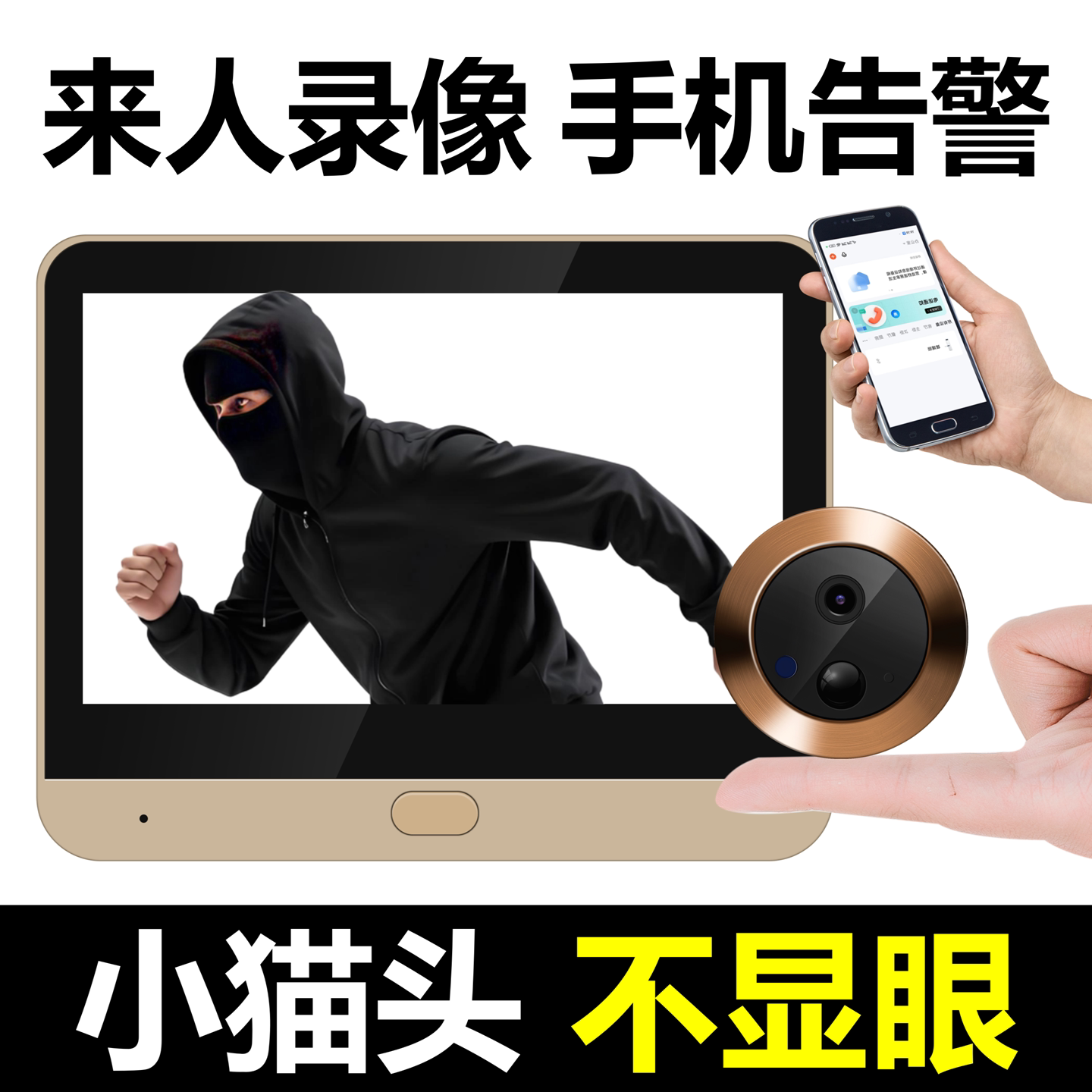猫眼摄像头家用手机远程监控器图片