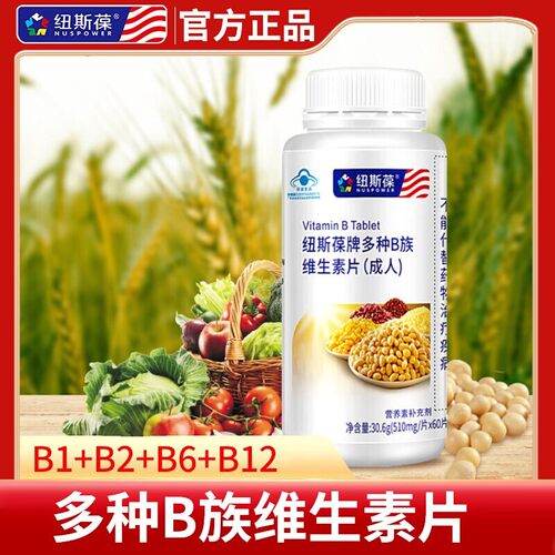 纽斯葆b族叶酸保健品维生素片
