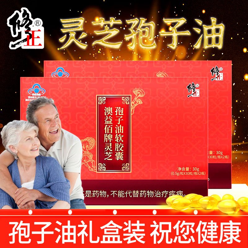 2盒修正灵芝孢子油软胶囊礼盒装增强免疫中老年成人保健官方正品