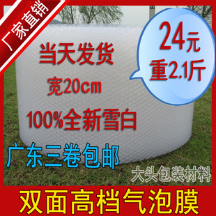 材料 全新雪白氣泡膜 雙面6c 快遞包裝 約2.2斤 寬20cm長95米