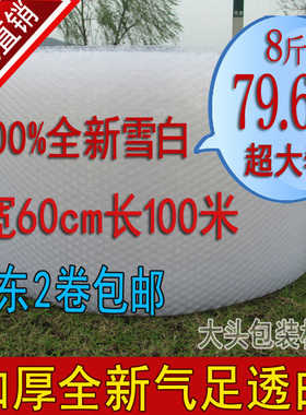全新加厚7C气泡膜 宽60cm重8斤 长100米 包装打包膜 防震保护膜