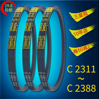 C型三角带耐磨V形Li国标Lw橡胶la传动Ld皮带2311 2337 2362 2388