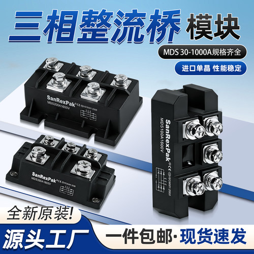 三相整流器整流桥模块桥堆MDS60A