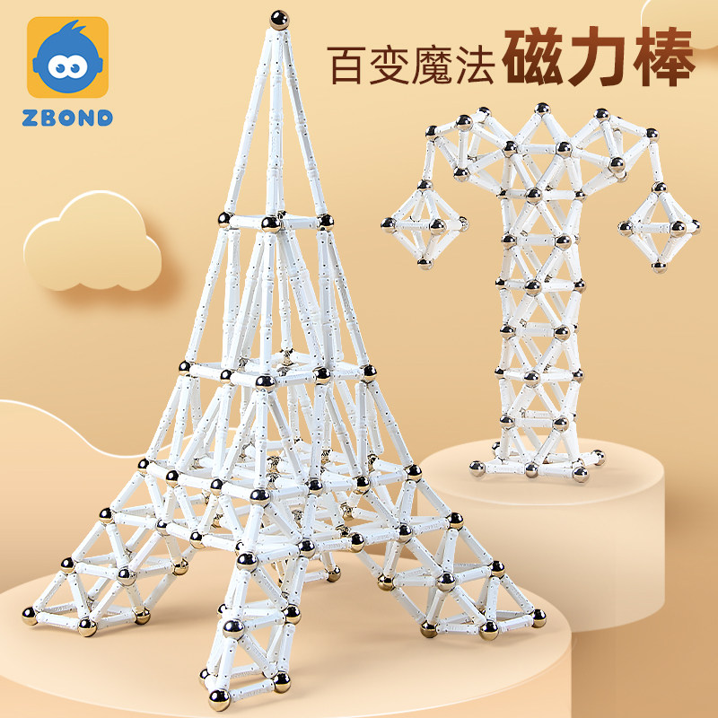智邦百变磁力棒片男女智力拼图创意益智积木拼装建构DIY磁铁玩具