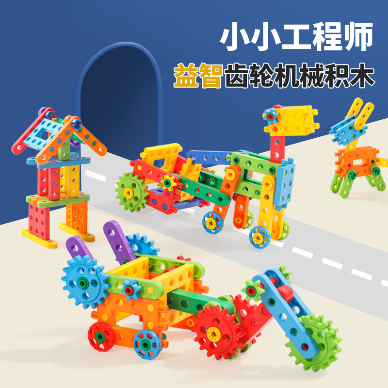 儿童拧螺丝益智玩具多功能拧螺母组装拆装齿轮积木幼儿园开发智力