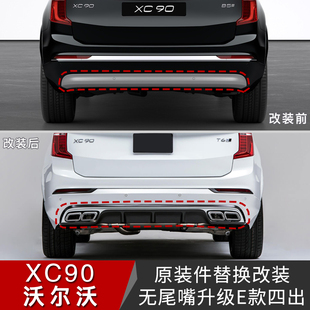 原厂升级加装 无嘴改有嘴运动版 尾喉排气 尾嘴改装 沃尔沃新XC90E款