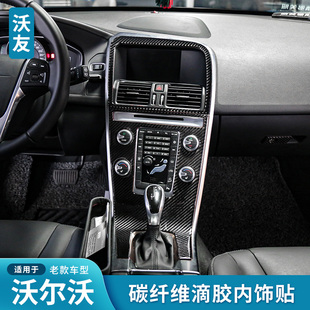 沃尔沃碳纤维贴件升降器面板杯架条出风口内饰套装XC60V60S60L