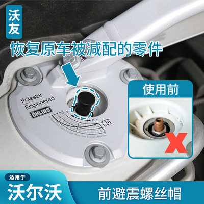 适用于沃尔沃S60V60XC60S90V90CCXC90避震器螺丝帽保护套防生锈