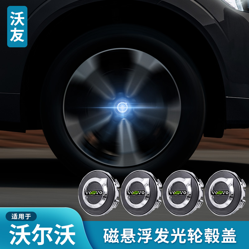 适用于沃尔沃磁悬浮轮毂灯车标发光轮毂盖S60V60XC60S90V90CCXC90