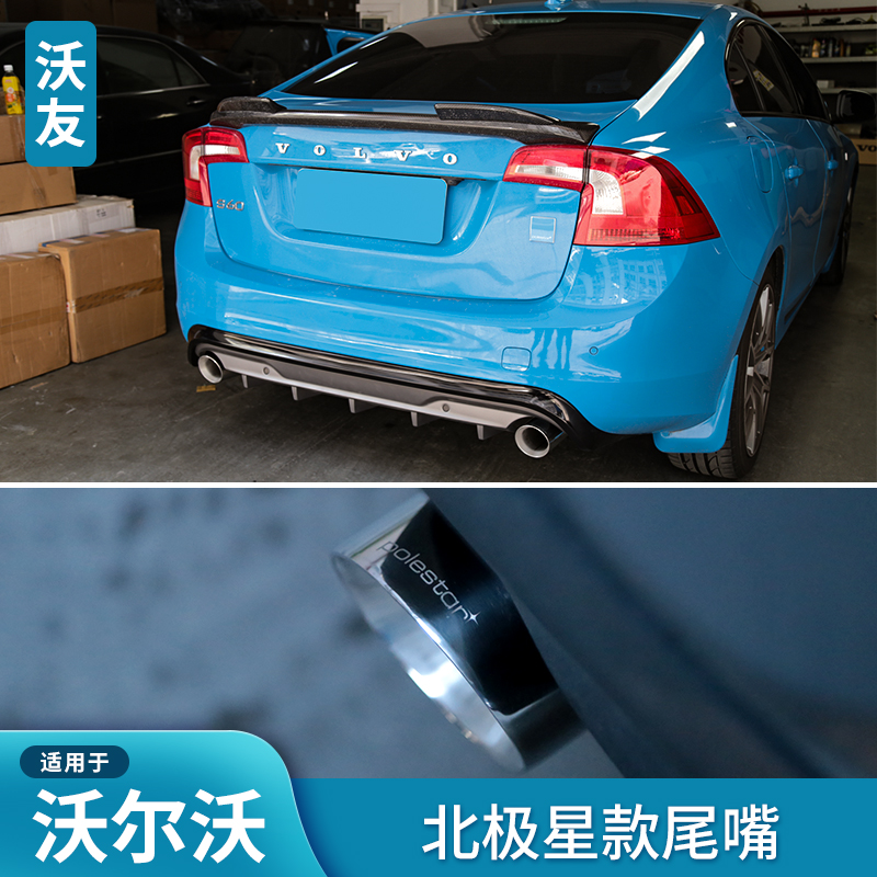 适用于沃尔沃S60S60LV60XC60V40北极星款尾嘴101mm大尾嘴