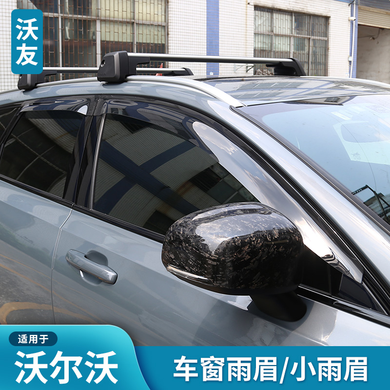 适用于沃尔沃车窗雨眉后视镜晴雨挡XC60V60S60XC90V40S90V90XC40