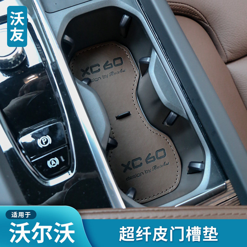适用于沃尔沃门槽垫杯垫储物盒垫防滑垫V60XC60S60LS80V40XC90S90