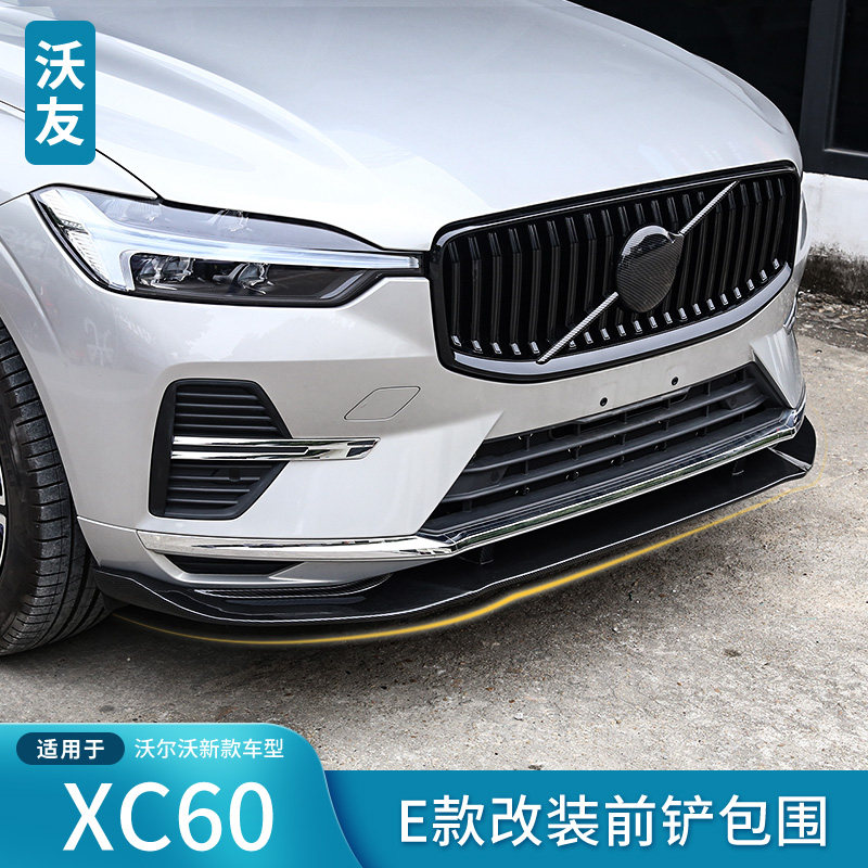 适用于沃尔沃22-26款XC60 E款改装前铲包围前杠加装升级前扰流