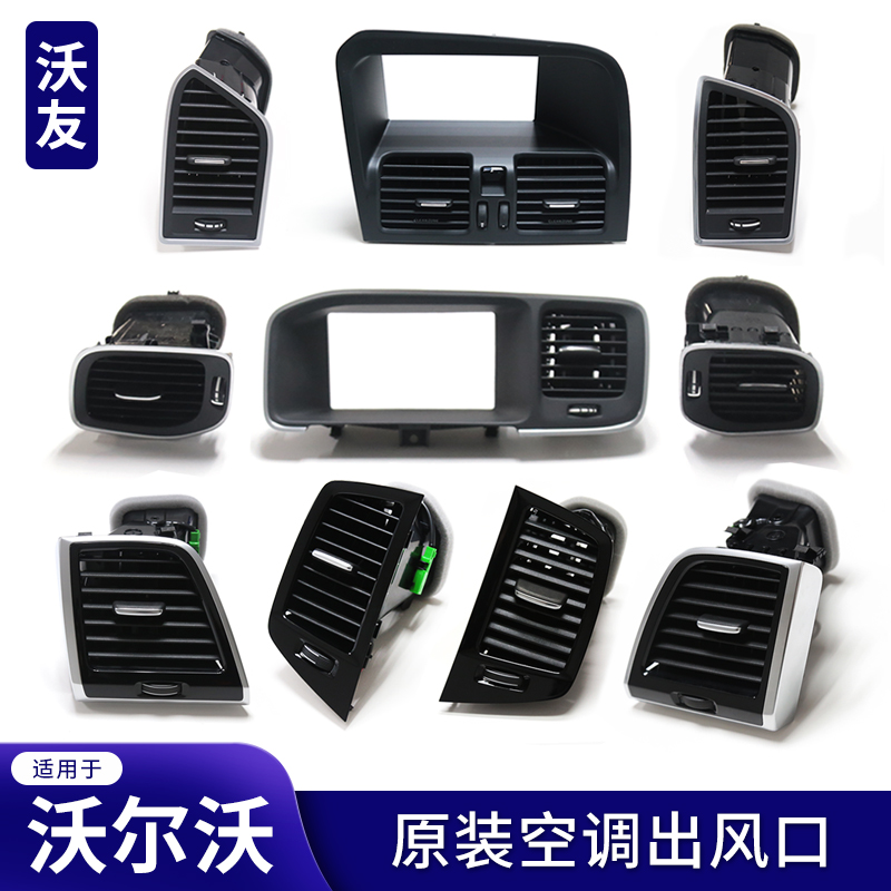 原装空调出风口中控仪表出风口