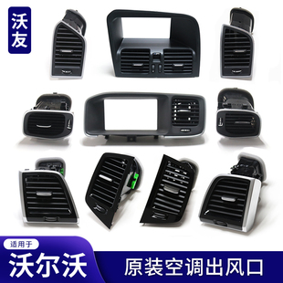 适用于沃尔沃原装 空调出风口中控仪表S60V60V40XC60XC90S90V90V40