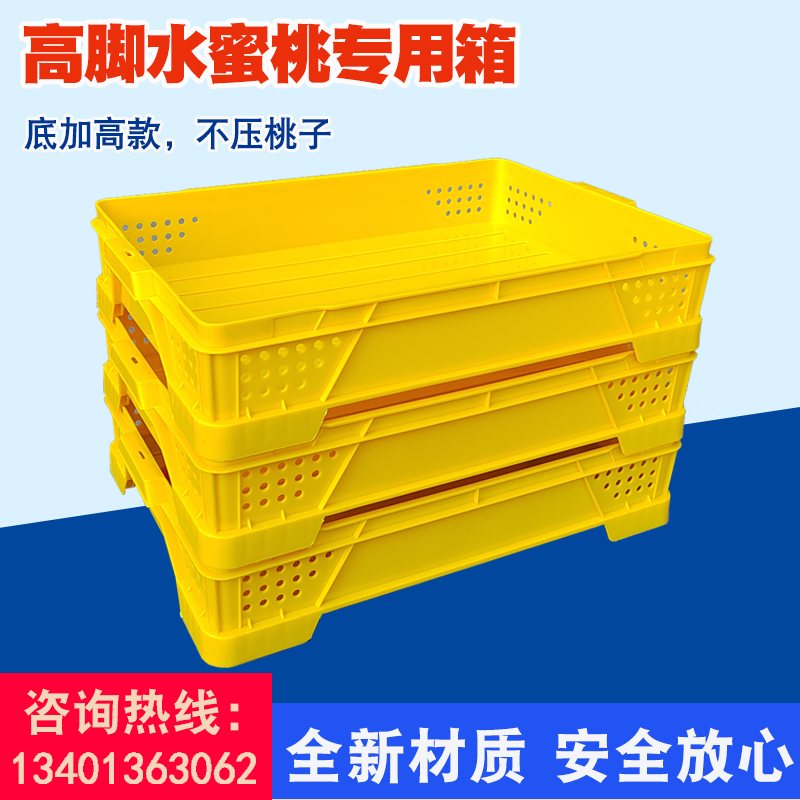 阳山水蜜桃箱高脚塑料胶筐桃子存放周转专用胶框蛋糕房烘焙面包箱