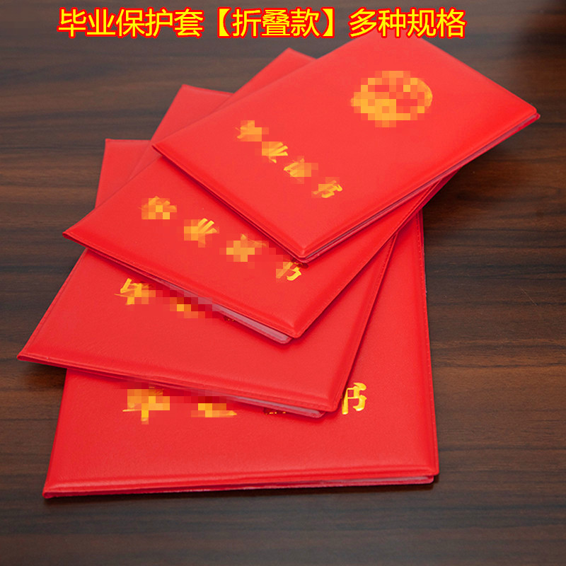 外皮A4通用折叠封套 荣誉奖状套红色封面幼儿保护套B5外壳皮套16K