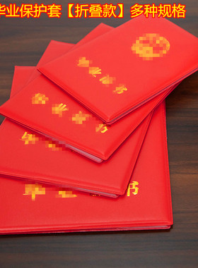 外皮A4通用折叠封套 荣誉奖状套红色封面幼儿保护套B5外壳皮套16K