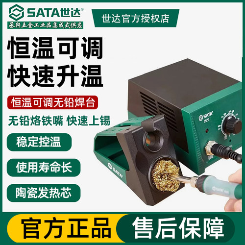 世达恒温可调焊锡枪家用电烙铁