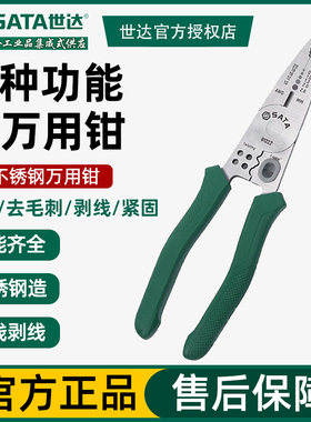 世达剥线钳多功能不锈钢分线万用钳电工专用剪线绕线电线钳91222