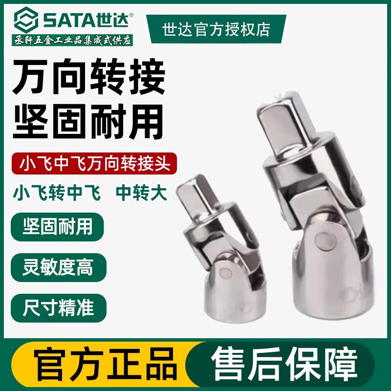 世达万向节套筒扳手连接头套管活动连接杆工具大飞中小飞万向接头图片