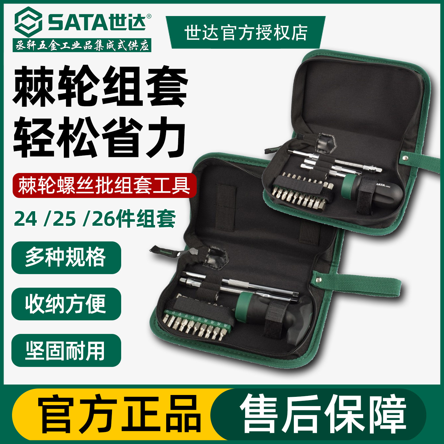 世达T型柄棘轮螺丝刀套装一字十字小飞旋具套筒批头接杆汽修工具