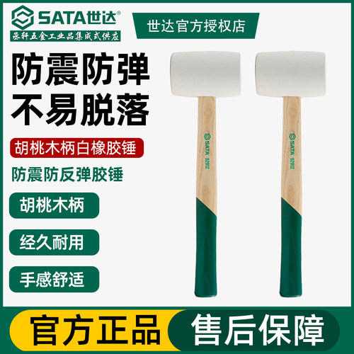 世达木柄白胶锤橡胶锤92912