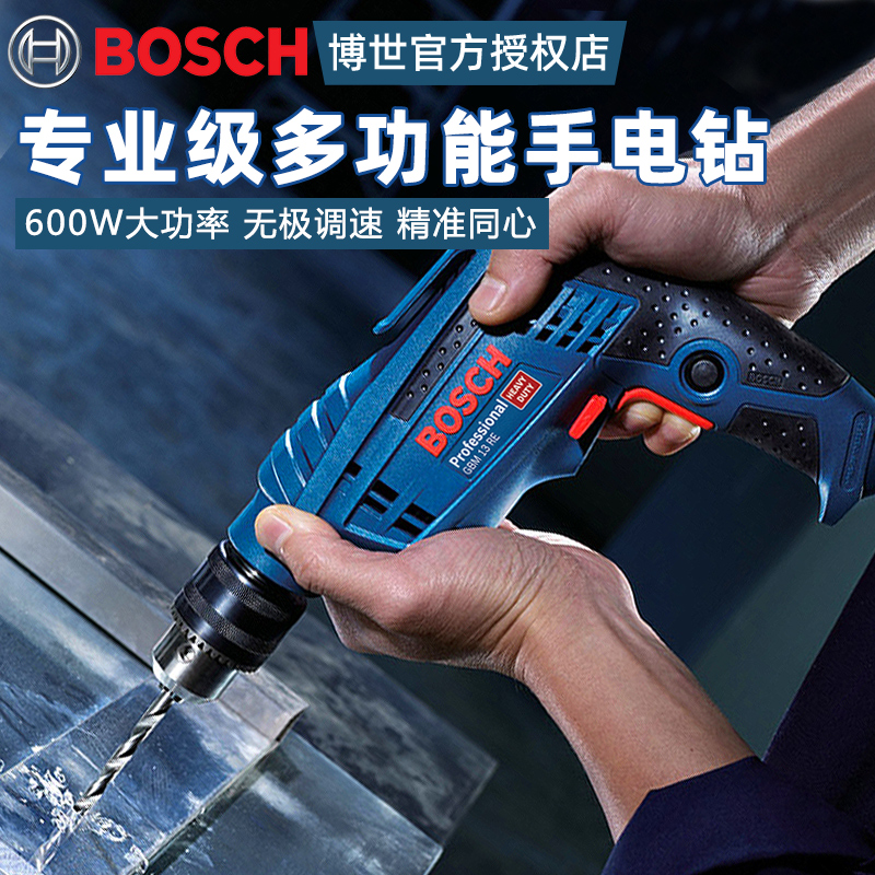 博世工具工业600W大功率手电钻GBM13RE家用多功能220V电动手枪钻