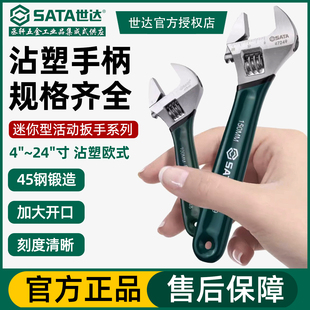 世达活动扳手工具大全万能多功能大开口板手沾塑正品卫浴活口扳手