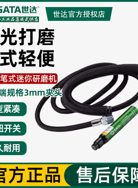 世达工具气动笔式研磨机风动迷你打磨机抛光机新款风动02514