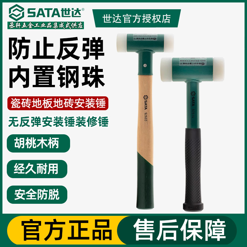 世达木柄钢管柄安装尼龙橡胶锤子图片