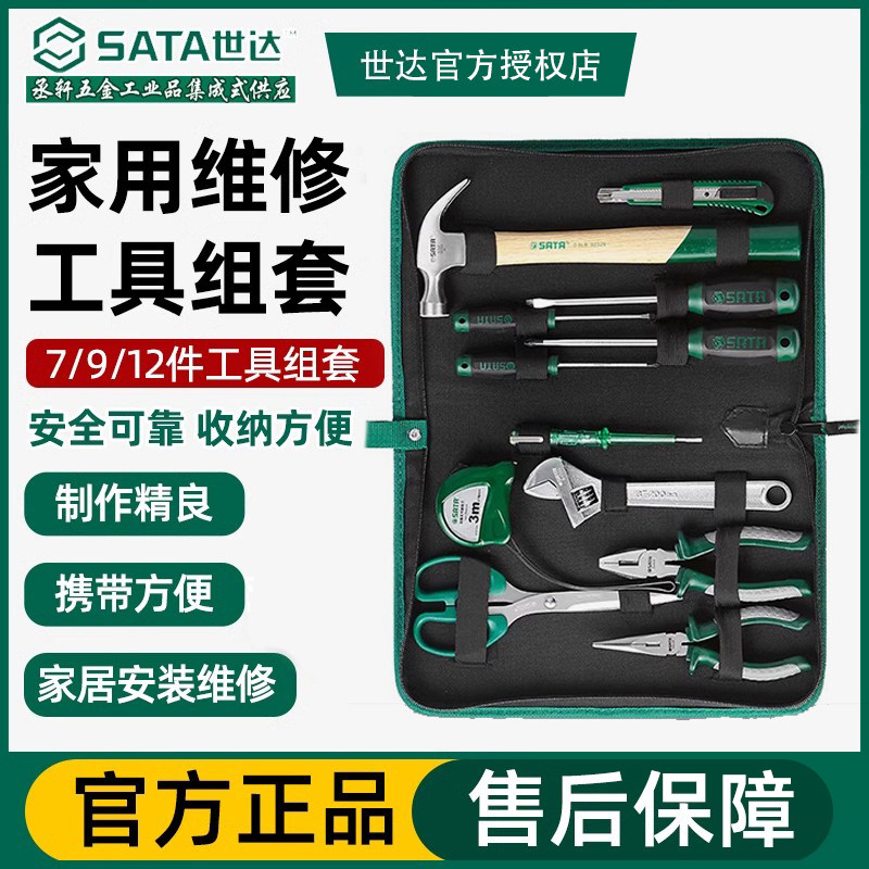 世达DY06018手动五金工具箱家用套装家庭维修水电工工具包组合套