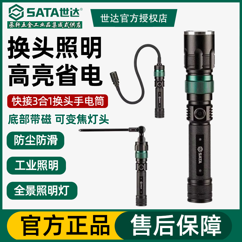 世达工具LED手电筒强光防水可变焦软管灯头多功能手电筒可换头