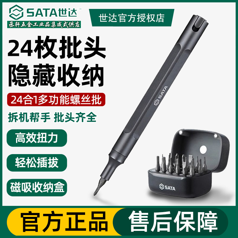 世达DY精密24合1螺丝批组套起子图片