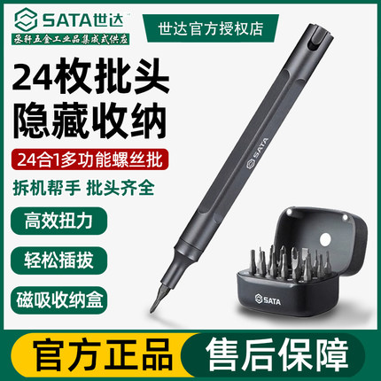 世达DY精密24合1螺丝批组套异形起子改锥拆机工具小螺丝刀05108