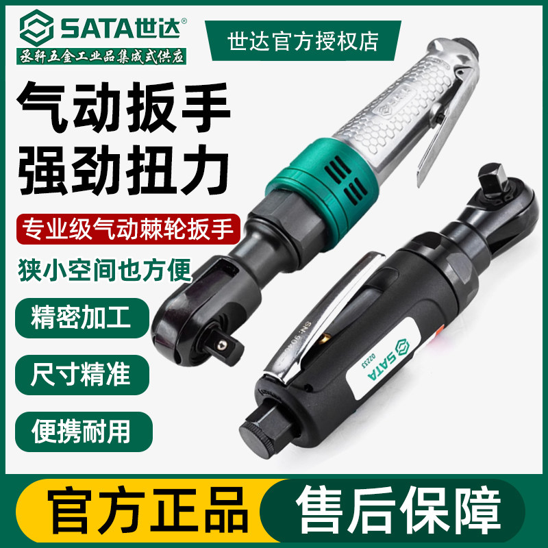 世达工具3/8 1/2寸复合材料气动棘轮扳手大扭力强力型02231/02233