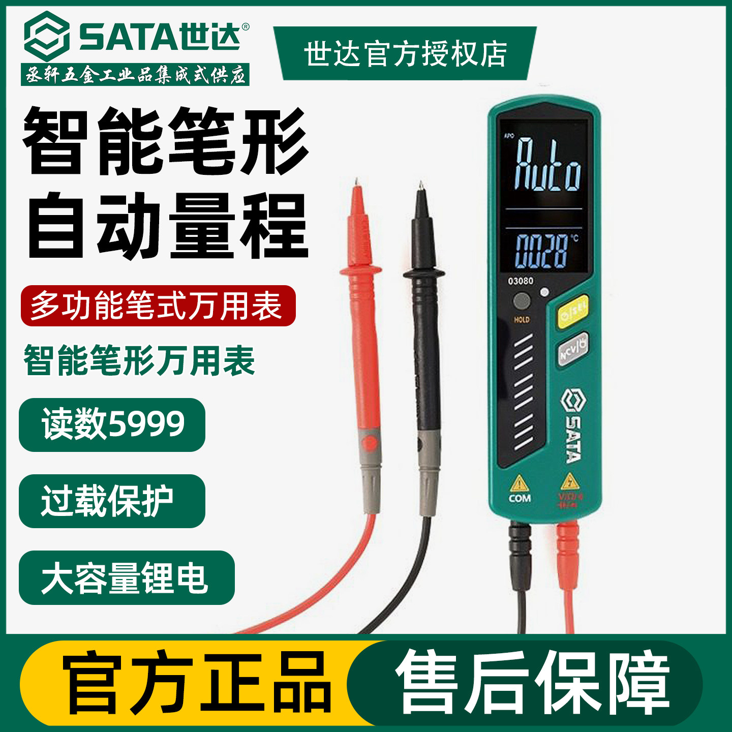 世达笔式万用表万能表试电笔图片