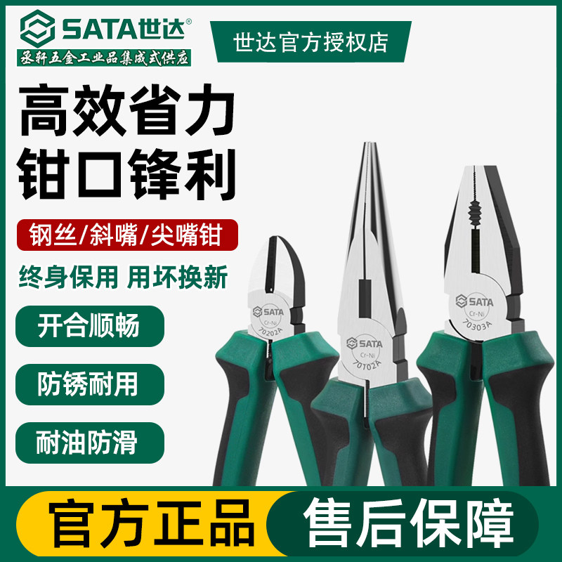 世达老虎钳子钢丝钳五金工具电工尖嘴钳斜口钳多功能6寸8寸工业级