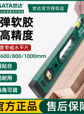 世达05701 05702 05703 05704水平尺高精度带磁测量尺测量平衡尺